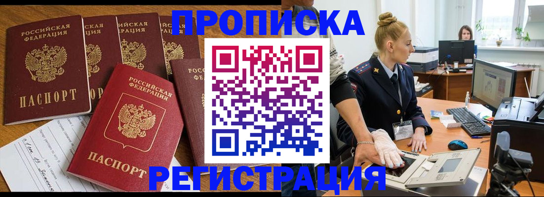 прописка в Долинске