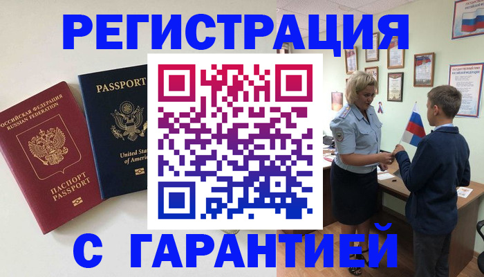 прописка ребенка в Долинске