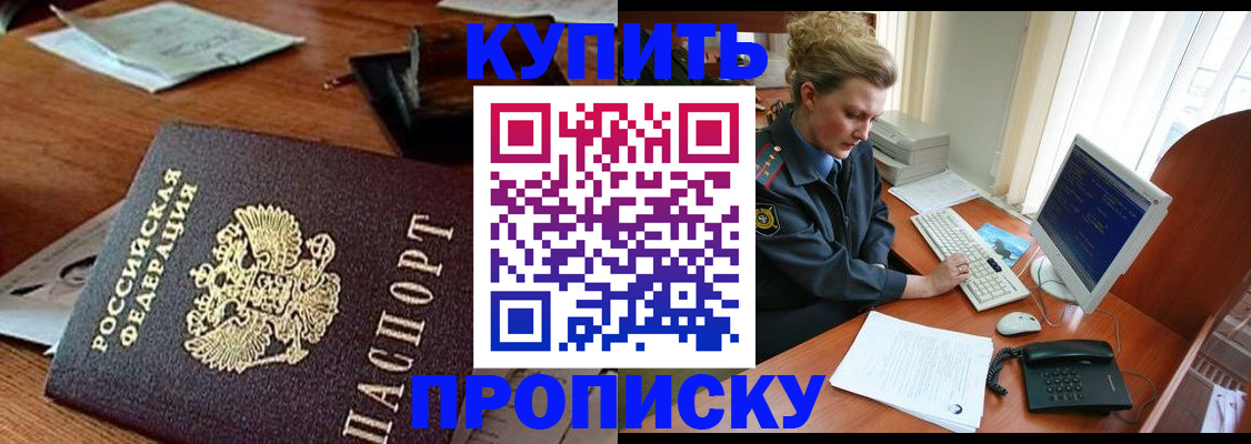 временная прописка в Долинске